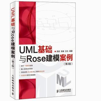 UML基础与Rose建模案例（第3版） pdf epub mobi 下载