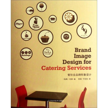餐飲業品牌形象設計 [Brand Image Design for Catering Services] pdf epub mobi 電子書 下載