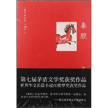 贾平凹作品:秦腔
