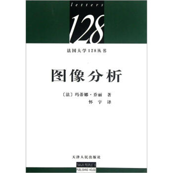 圖像分析 pdf epub mobi 電子書 下載