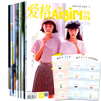 Aigirl爱格杂志共10本打包2018年1AB/3B/4AB/5AB/6AB/7A