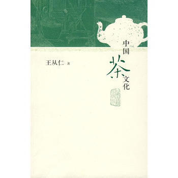 中國茶文化(中國生活文化叢書) pdf epub mobi 電子書 下載