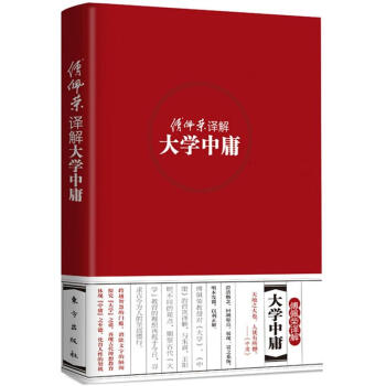 傅佩榮譯解經典係列：傅佩榮譯解大學中庸 pdf epub mobi 下载