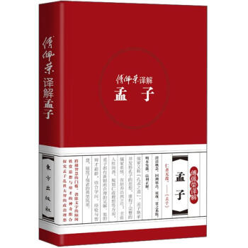 傅佩榮譯解孟子 pdf epub mobi 電子書 下載