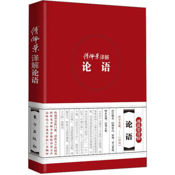 傅佩荣译解经典系列：傅佩荣译解论语 pdf epub mobi 下载