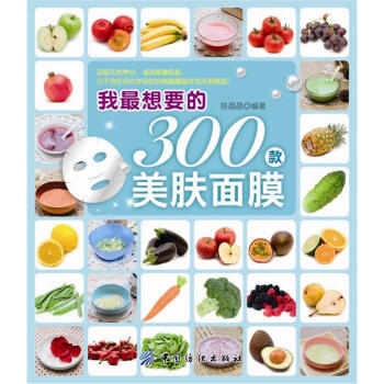 我最想要的300款美膚麵膜 pdf epub mobi 電子書 下載
