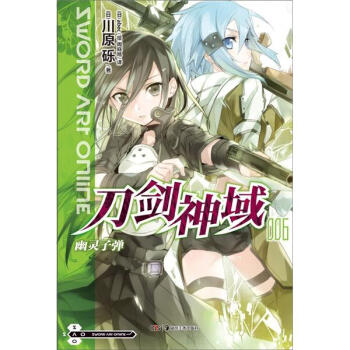 刀剑神域6：幽灵子弹 pdf epub mobi 下载