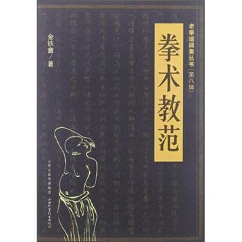 拳術教範 pdf epub mobi 下载