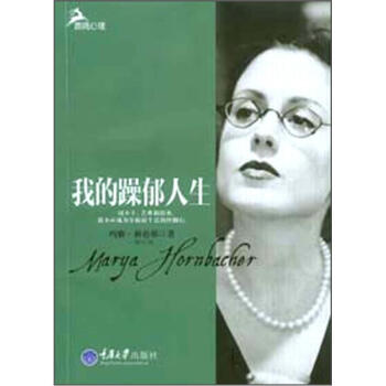 我的躁鬱人生 pdf epub mobi 下载