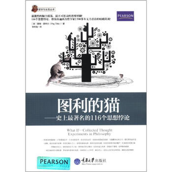哲学与生活丛书·图利的猫：史上最著名的116个思想悖论 [What If…Collected Thought Experiments in Philosophy] pdf epub mobi 电子书 下载