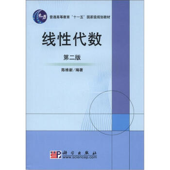 线性代数（第2版）/普通高等教育“十一五”***规划教材 pdf epub mobi 下载