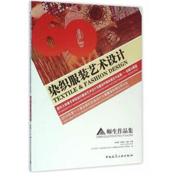 染指服装艺术设计