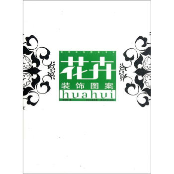 實用裝飾圖案書係：花卉裝飾圖案 pdf epub mobi 下载