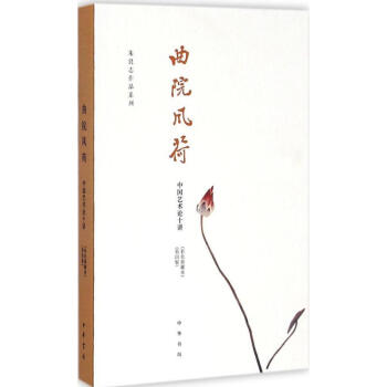 曲院风荷(彩色典藏本,第4版) pdf epub mobi 电子书 下载