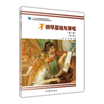 鋼琴基礎與彈唱（第1冊）（附光盤1張） pdf epub mobi 下载
