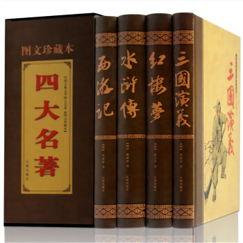 四大名著全套原著正版4冊本精裝三國演義紅樓夢水滸傳西遊記原版原著青少年成人版精裝 pdf epub mobi 電子書 下載