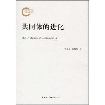 共同體的進化 [The Evolution of Communities] pdf epub mobi 下载