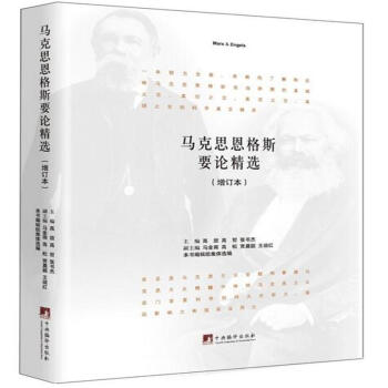 馬剋思恩格斯要論精選 pdf epub mobi 下载