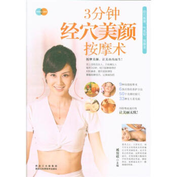 3分钟经穴美颜按摩术 pdf epub mobi 下载