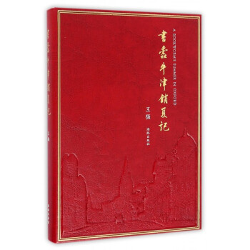 书蠹牛津消夏记(精) pdf epub mobi 电子书 下载