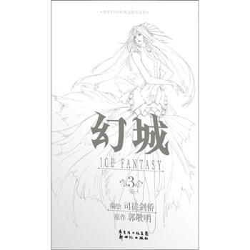 幻城3（漫画版） pdf epub mobi 下载