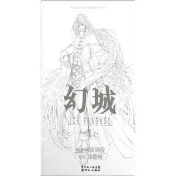 幻城1（漫画版） pdf epub mobi 下载