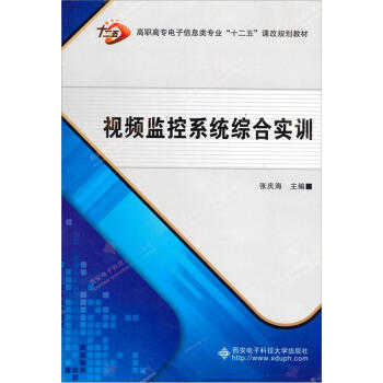 視頻監控係統綜閤實訓 pdf epub mobi 下载