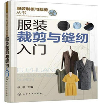 服装裁剪与缝纫入门 pdf epub mobi 下载