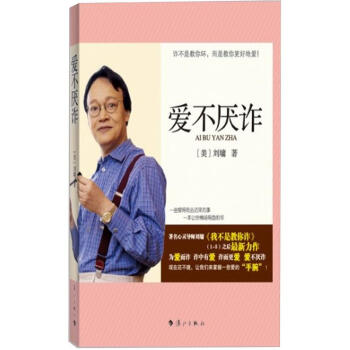愛不厭詐 pdf epub mobi 下载