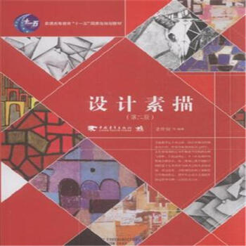 設計素描-(第二版) pdf epub mobi 下载