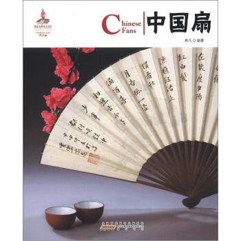 中国红：中国扇（汉英对照） [Chinese Fans] pdf epub mobi 电子书 下载