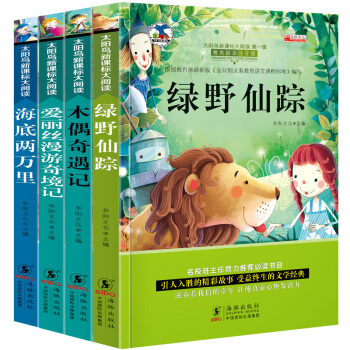 世界經典名著4冊 兒童文學一二三年級課外書注音版讀 綠野仙蹤 木偶奇遇記 海底兩萬裏等 pdf epub mobi 電子書 下載