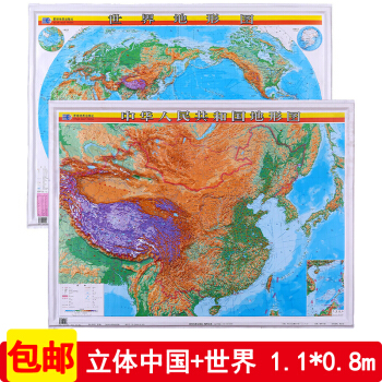 中国世界地形图 精雕版 三维立体凹凸地图挂图 两张 高清全彩印刷 PVC材质办公学习 pdf epub mobi 下载