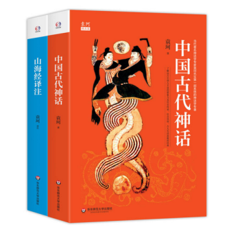 袁珂精品集（中国古代神话+山海经译注。著名神话学大师袁珂经典，了解中国神话和中国古代历史必 pdf epub mobi 下载