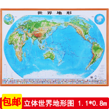 世界地形图 精雕三维立体凹凸地图 1.1*0.8米 高清印刷 PVC材质办公学习挂图 pdf epub mobi 下载