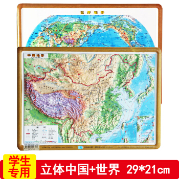 中国地形图+世界地形图 两张29*21cm 学习教学 直观展示地势地貌 三维立体凹凸版 pdf epub mobi 电子书 下载