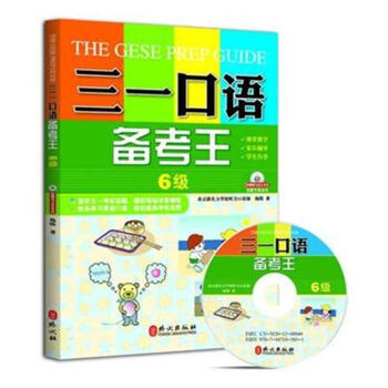 三一口語備考王-6級-附贈MP3錄音光盤 pdf epub mobi 電子書 下載