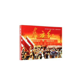 东方红 pdf epub mobi 电子书 下载