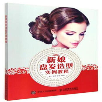 新娘盘发造型实例教程 pdf epub mobi 下载