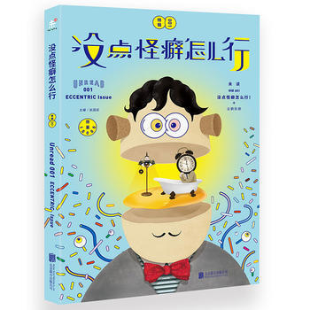 没点怪癖怎么行 9787550272354 pdf epub mobi 下载