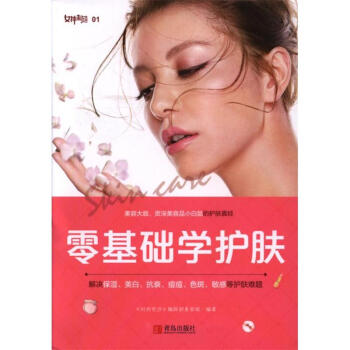 零基础学护肤 pdf epub mobi 下载