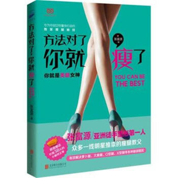 方法对了,你就瘦了 pdf epub mobi 下载