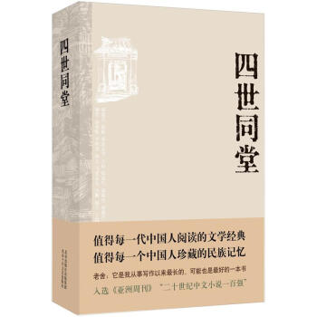 四世同堂 pdf epub mobi 下载