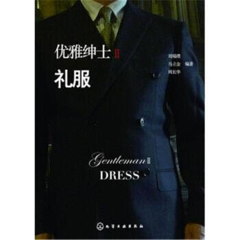 礼服-优雅绅士II