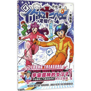 你好!三公主龙仙传.第4卷 pdf epub mobi 下载