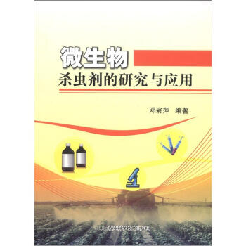 微生物殺蟲劑的研發與應用 pdf epub mobi 下载