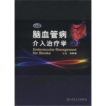 腦血管病介入治療學（第2版） [Endovascular Management for Stroke] pdf epub mobi 下载