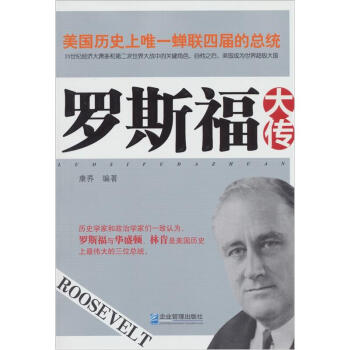 罗斯福大传 pdf epub mobi 下载