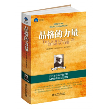 时光文库·品格的力量 pdf epub mobi 下载