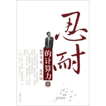 忍耐的计算力3 pdf epub mobi 电子书 下载